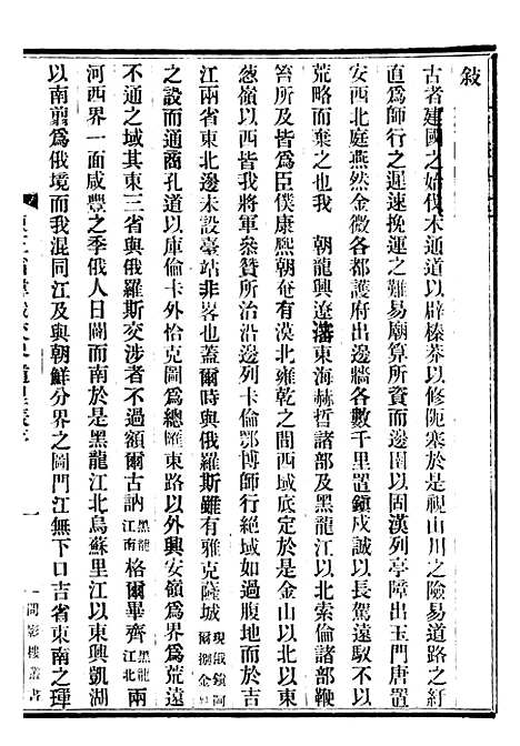 【东三省韩俄交界道里表】问影楼舆地丛书_胡思敬新昌胡氏.pdf