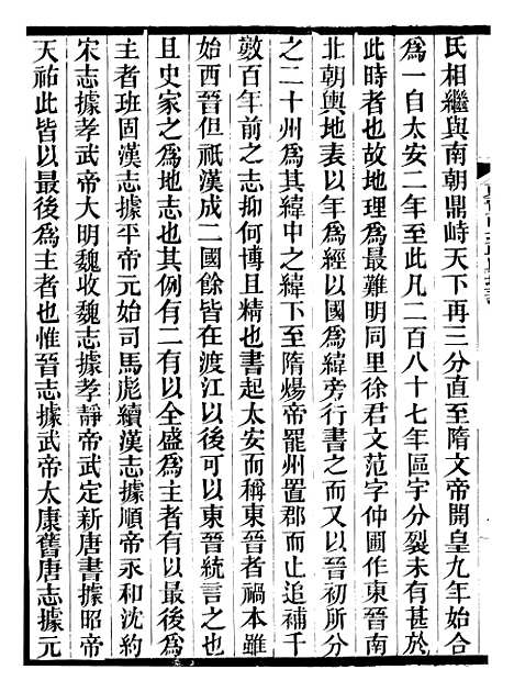 【东晋南北朝舆地表】一 - 徐文范广雅书局.pdf