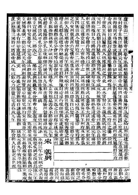 【东晋南北朝舆地表】五 - 徐文范广雅书局.pdf