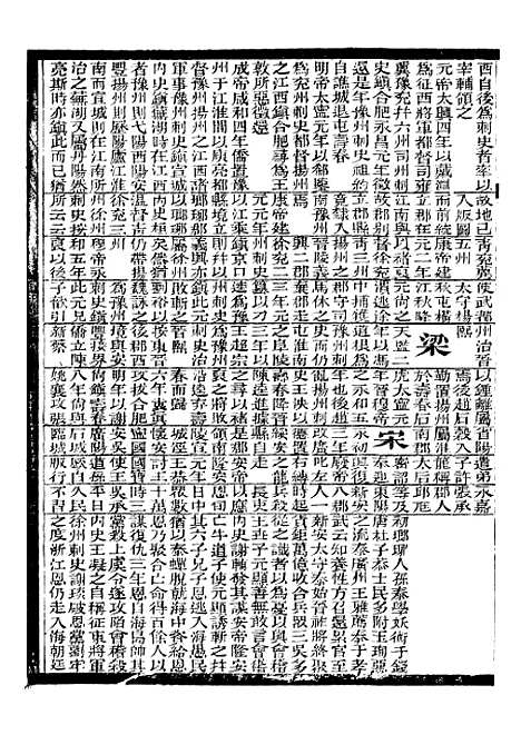 【东晋南北朝舆地表】五 - 徐文范广雅书局.pdf