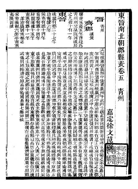 【东晋南北朝舆地表】八 - 徐文范广雅书局.pdf