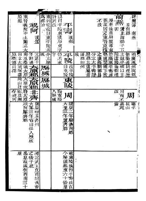 【东晋南北朝舆地表】八 - 徐文范广雅书局.pdf