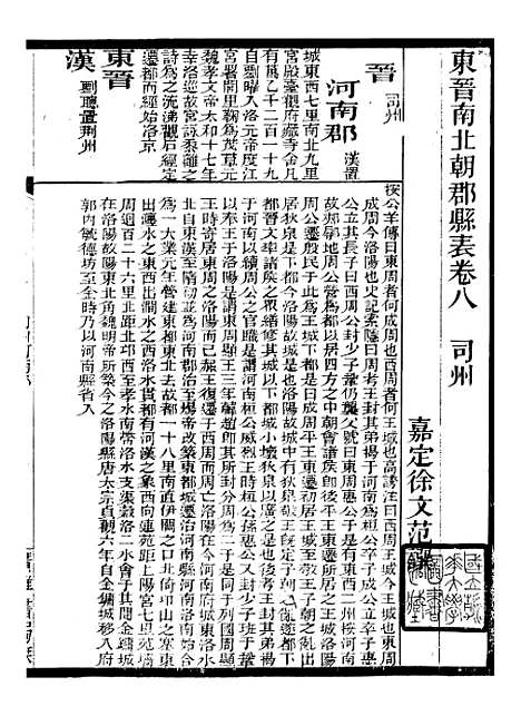 【东晋南北朝舆地表】九 - 徐文范广雅书局.pdf