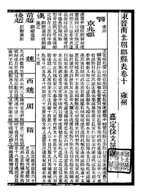 【东晋南北朝舆地表】十 - 徐文范广雅书局.pdf