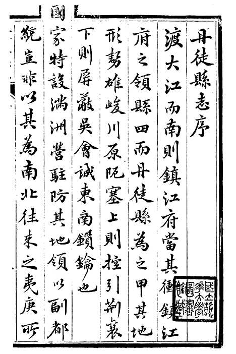 【丹徒县志】一 - 吕耀斗.pdf