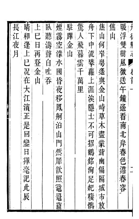 【丹徒县志】二 - 吕耀斗.pdf