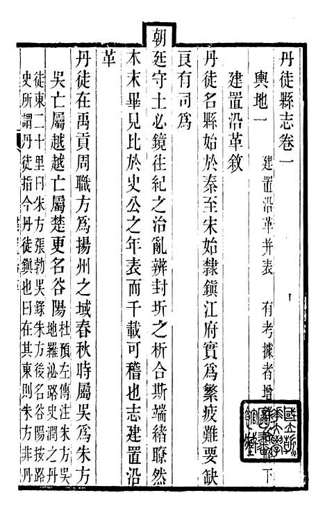 【丹徒县志】三 - 吕耀斗.pdf