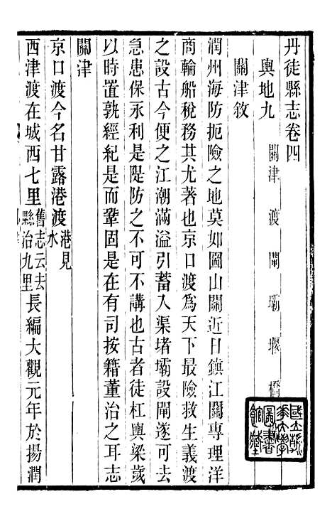 【丹徒县志】四 - 吕耀斗.pdf