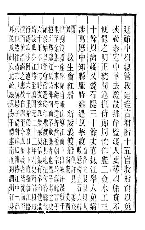 【丹徒县志】四 - 吕耀斗.pdf