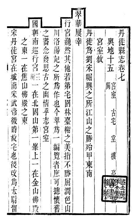 【丹徒县志】五 - 吕耀斗.pdf