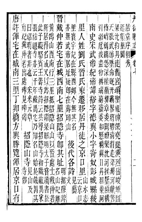 【丹徒县志】五 - 吕耀斗.pdf