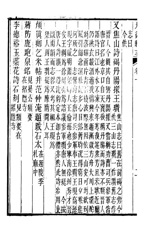 【丹徒县志】六 - 吕耀斗.pdf