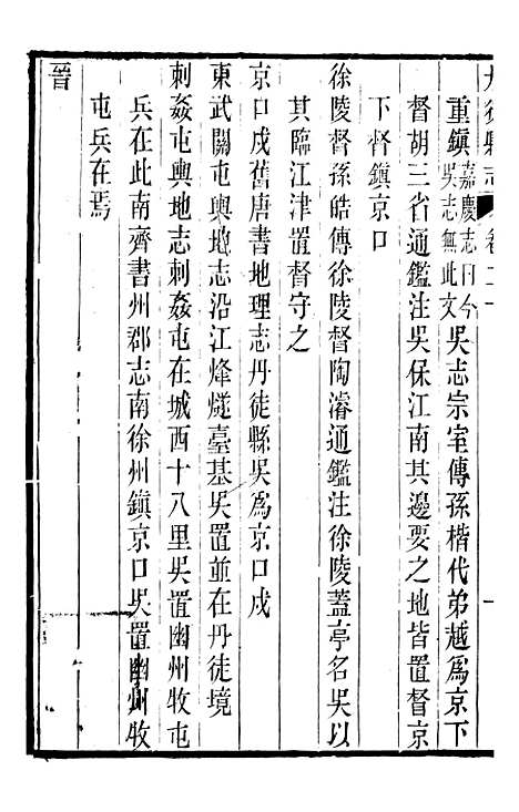 【丹徒县志】十 - 吕耀斗.pdf