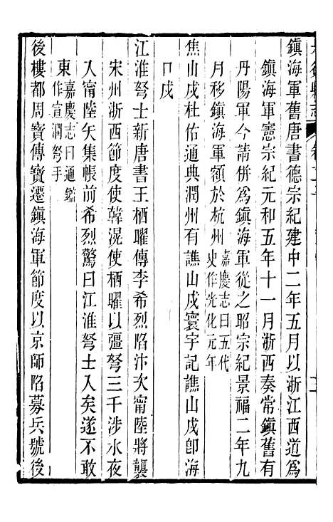 【丹徒县志】十 - 吕耀斗.pdf