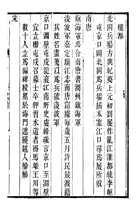 【丹徒县志】十 - 吕耀斗.pdf