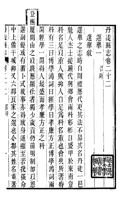 【丹徒县志】十一 - 吕耀斗.pdf