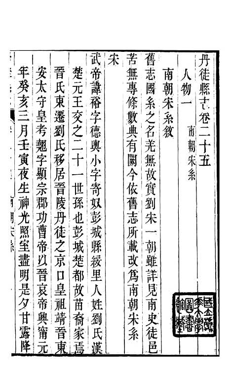 【丹徒县志】十三 - 吕耀斗.pdf