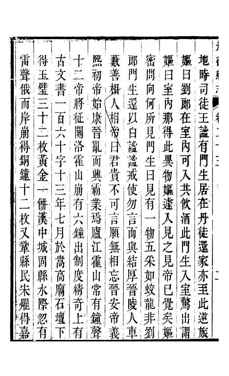 【丹徒县志】十三 - 吕耀斗.pdf