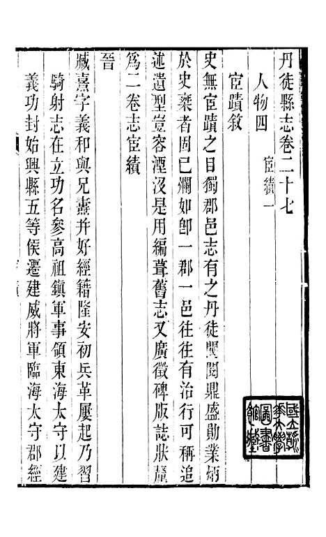 【丹徒县志】十四 - 吕耀斗.pdf