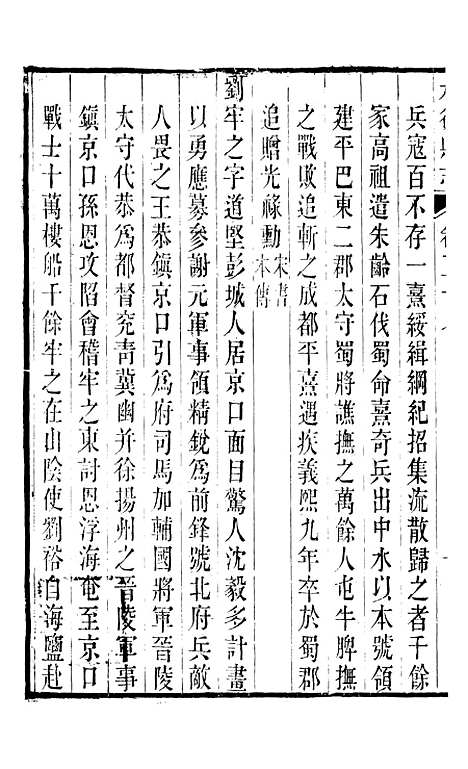 【丹徒县志】十四 - 吕耀斗.pdf