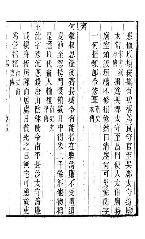 【丹徒县志】十四 - 吕耀斗.pdf