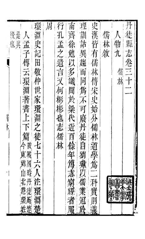 【丹徒县志】十六 - 吕耀斗.pdf