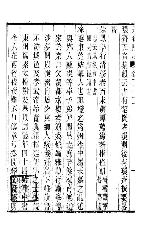 【丹徒县志】十六 - 吕耀斗.pdf