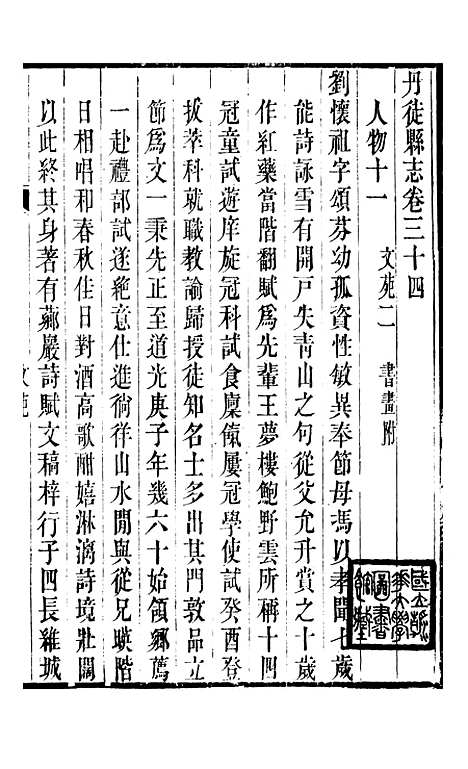 【丹徒县志】十七 - 吕耀斗.pdf