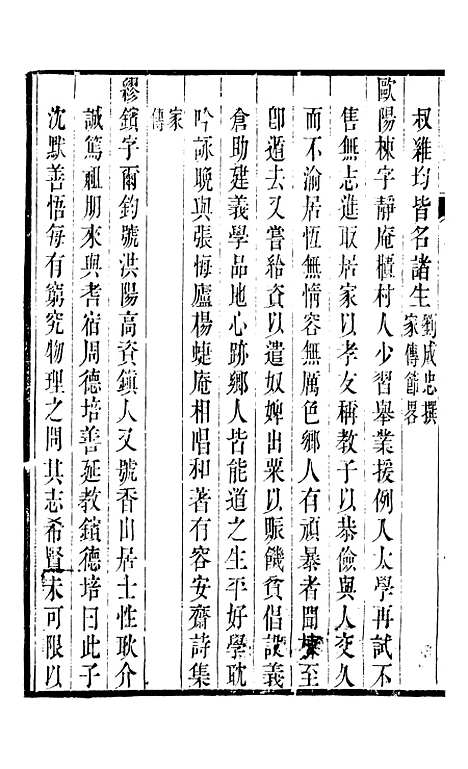 【丹徒县志】十七 - 吕耀斗.pdf