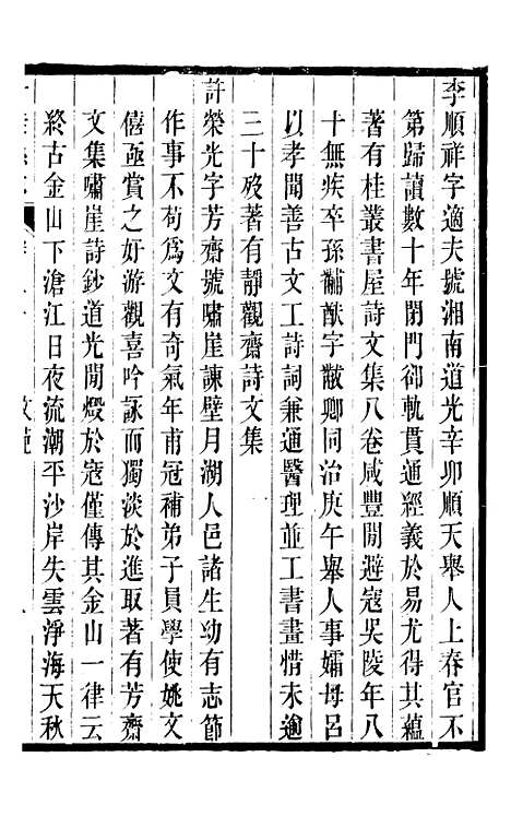 【丹徒县志】十七 - 吕耀斗.pdf