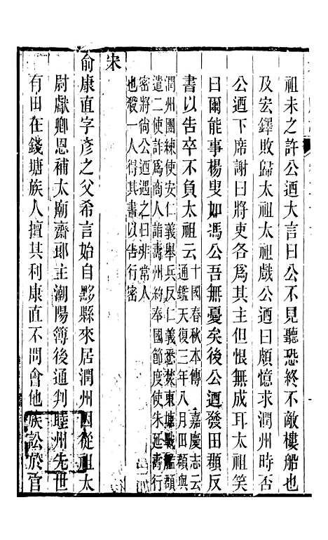 【丹徒县志】十八 - 吕耀斗.pdf