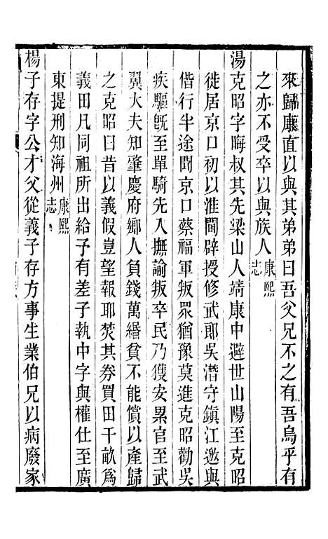 【丹徒县志】十八 - 吕耀斗.pdf