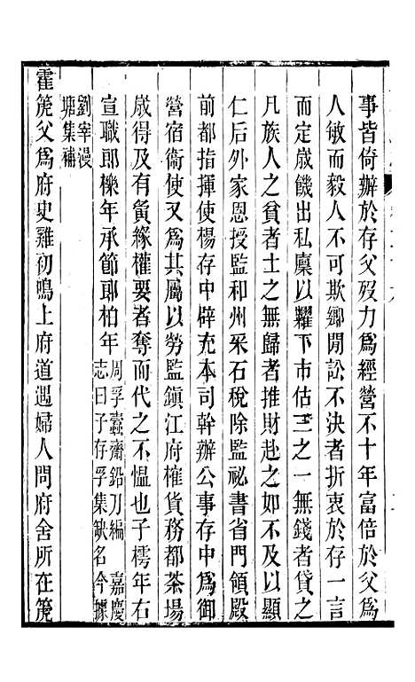 【丹徒县志】十八 - 吕耀斗.pdf