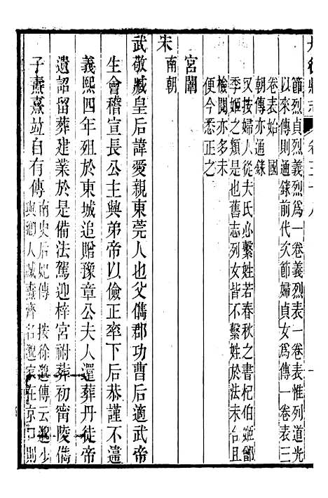 【丹徒县志】十九 - 吕耀斗.pdf