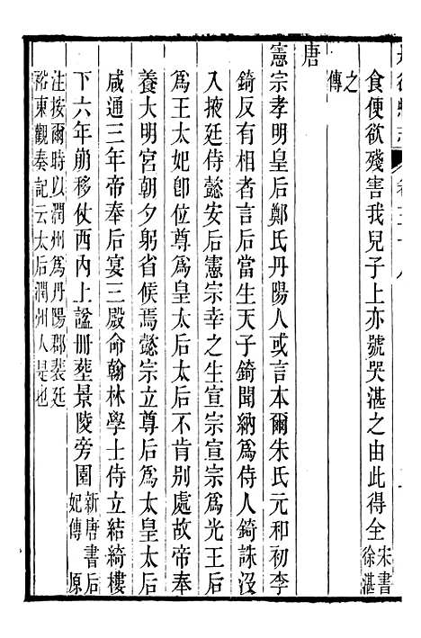 【丹徒县志】十九 - 吕耀斗.pdf