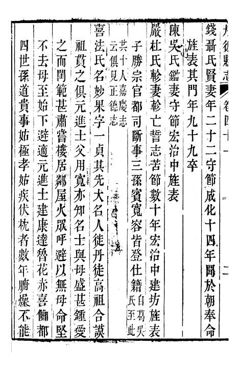 【丹徒县志】二十 - 吕耀斗.pdf