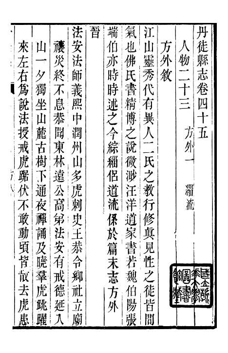 【丹徒县志】二十三 - 吕耀斗.pdf