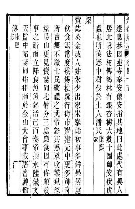 【丹徒县志】二十三 - 吕耀斗.pdf