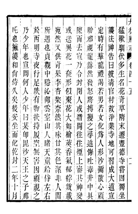 【丹徒县志】二十三 - 吕耀斗.pdf