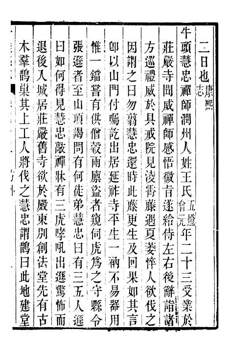 【丹徒县志】二十三 - 吕耀斗.pdf