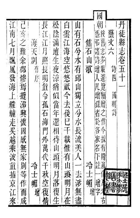 【丹徒县志】二十六 - 吕耀斗.pdf