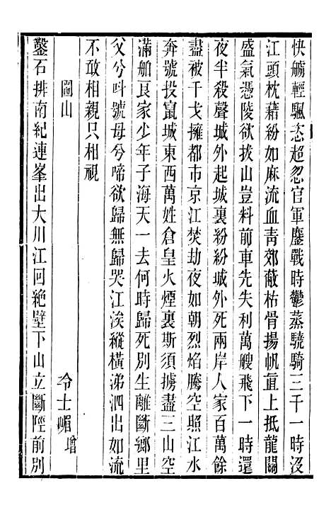 【丹徒县志】二十六 - 吕耀斗.pdf