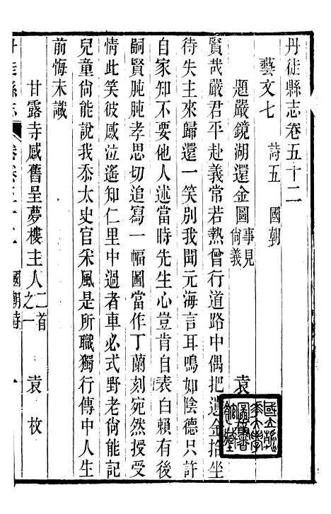 【丹徒县志】二十七 - 吕耀斗.pdf