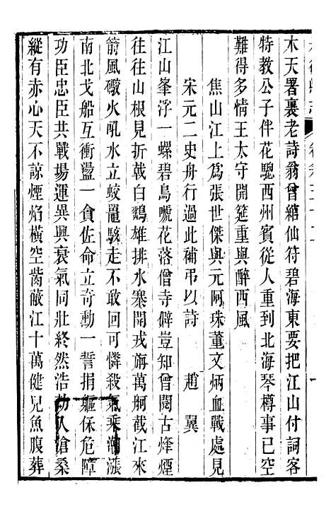 【丹徒县志】二十七 - 吕耀斗.pdf