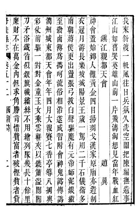 【丹徒县志】二十七 - 吕耀斗.pdf