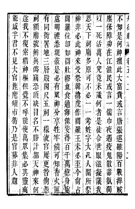 【丹徒县志】二十七 - 吕耀斗.pdf