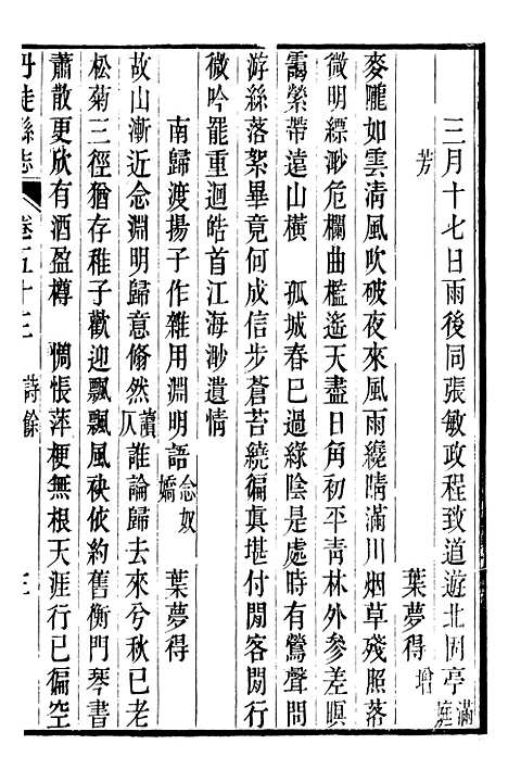 【丹徒县志】二十八 - 吕耀斗.pdf