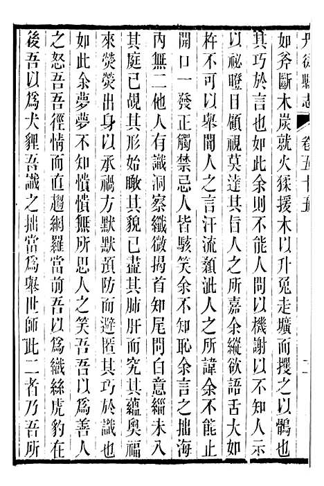 【丹徒县志】二十九 - 吕耀斗.pdf