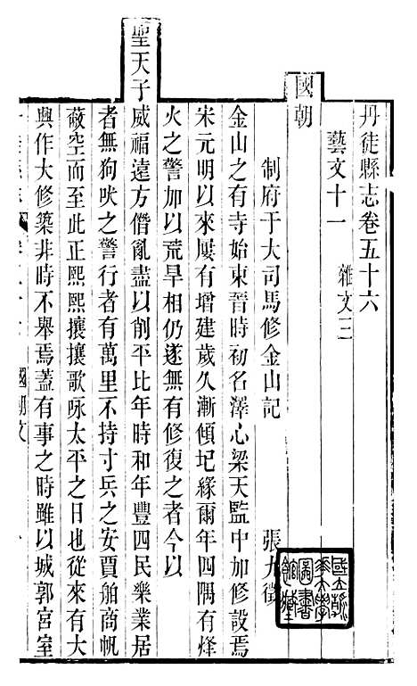 【丹徒县志】三十 - 吕耀斗.pdf