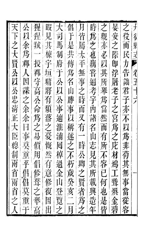 【丹徒县志】三十 - 吕耀斗.pdf